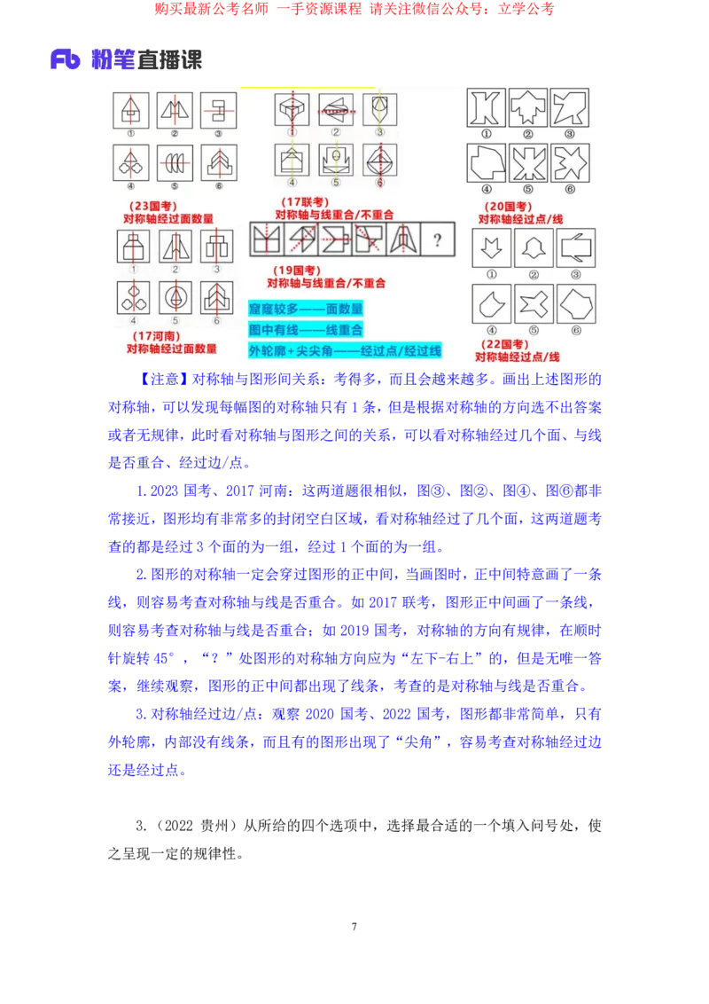 2024.03.26+强化提升-判断1+辛思露+（全部讲义+本节课笔记）（笔试系统班图书大礼包2025国考1期）_2026考公资料_（10）粉笔_2025粉笔国考省考980（课＋笔记）_粉笔980（25多省）_2.全强化提升