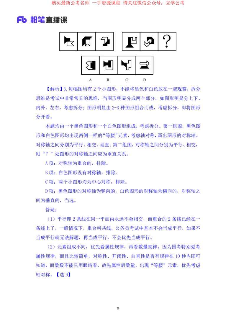 2024.03.26+强化提升-判断1+辛思露+（全部讲义+本节课笔记）（笔试系统班图书大礼包2025国考1期）_2026考公资料_（10）粉笔_2025粉笔国考省考980（课＋笔记）_粉笔980（25多省）_2.全强化提升