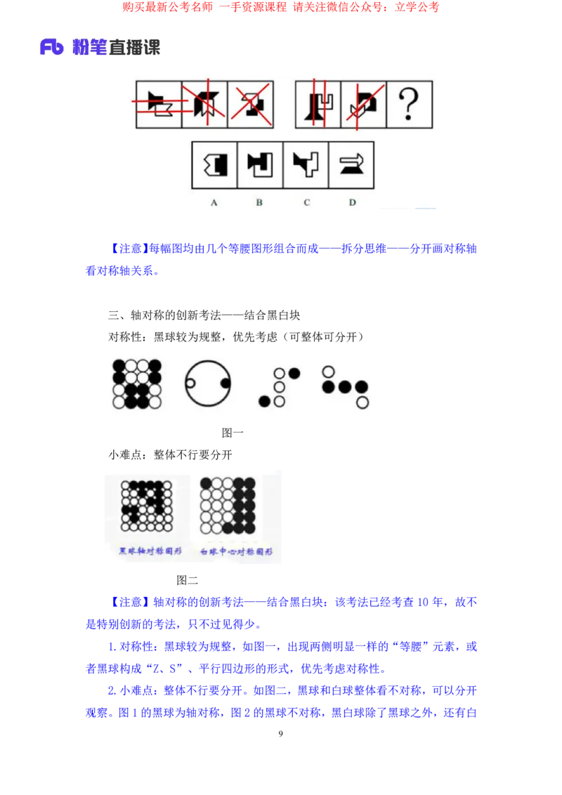 2024.03.26+强化提升-判断1+辛思露+（全部讲义+本节课笔记）（笔试系统班图书大礼包2025国考1期）_2026考公资料_（10）粉笔_2025粉笔国考省考980（课＋笔记）_粉笔980（25多省）_2.全强化提升