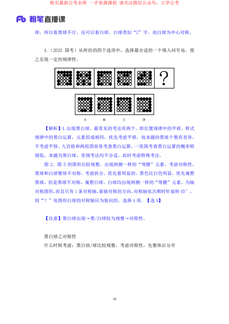 2024.03.26+强化提升-判断1+辛思露+（全部讲义+本节课笔记）（笔试系统班图书大礼包2025国考1期）_2026考公资料_（10）粉笔_2025粉笔国考省考980（课＋笔记）_粉笔980（25多省）_2.全强化提升