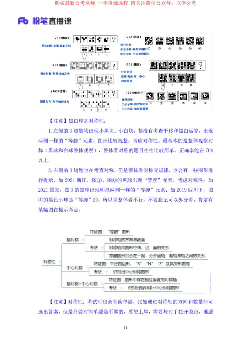 2024.03.26+强化提升-判断1+辛思露+（全部讲义+本节课笔记）（笔试系统班图书大礼包2025国考1期）_2026考公资料_（10）粉笔_2025粉笔国考省考980（课＋笔记）_粉笔980（25多省）_2.全强化提升