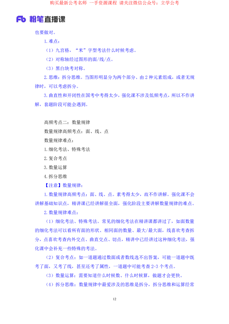 2024.03.26+强化提升-判断1+辛思露+（全部讲义+本节课笔记）（笔试系统班图书大礼包2025国考1期）_2026考公资料_（10）粉笔_2025粉笔国考省考980（课＋笔记）_粉笔980（25多省）_2.全强化提升
