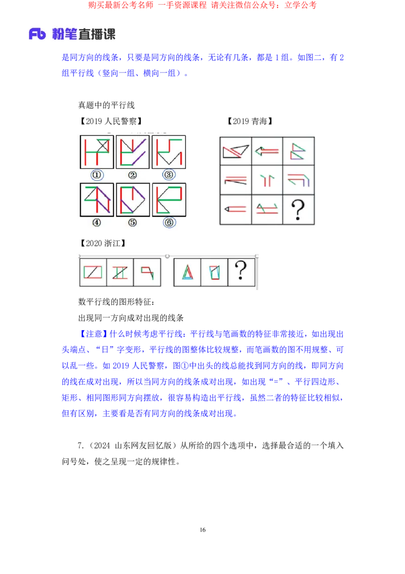 2024.03.26+强化提升-判断1+辛思露+（全部讲义+本节课笔记）（笔试系统班图书大礼包2025国考1期）_2026考公资料_（10）粉笔_2025粉笔国考省考980（课＋笔记）_粉笔980（25多省）_2.全强化提升