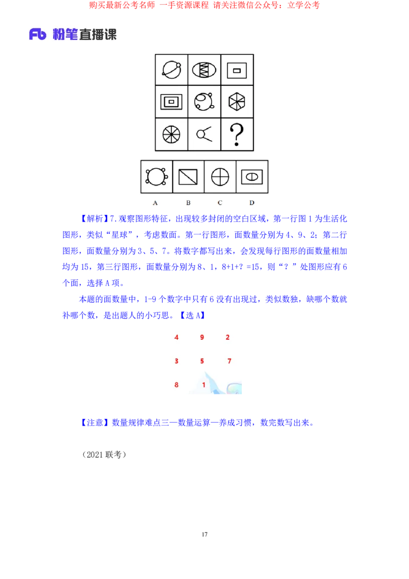 2024.03.26+强化提升-判断1+辛思露+（全部讲义+本节课笔记）（笔试系统班图书大礼包2025国考1期）_2026考公资料_（10）粉笔_2025粉笔国考省考980（课＋笔记）_粉笔980（25多省）_2.全强化提升
