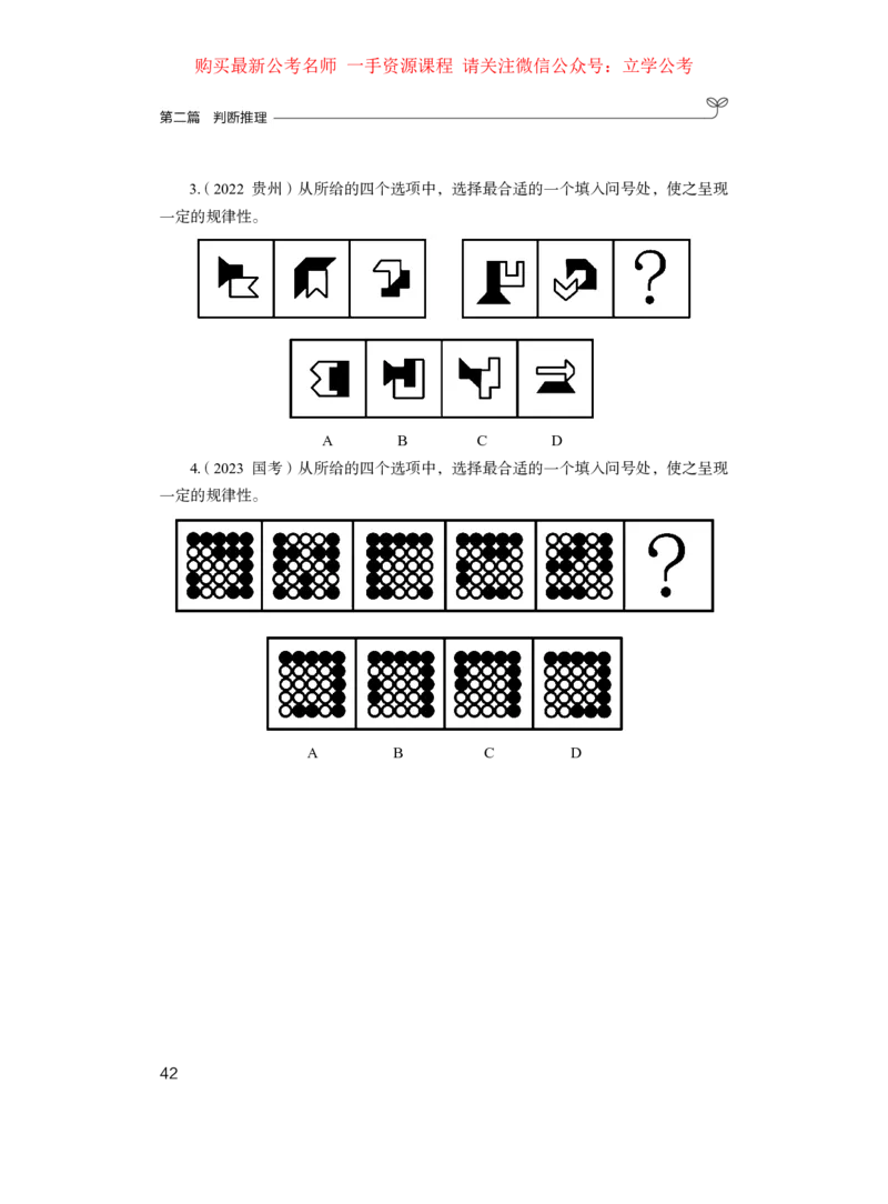 2024.03.26+强化提升-判断1+辛思露+（全部讲义+本节课笔记）（笔试系统班图书大礼包2025国考1期）_2026考公资料_（10）粉笔_2025粉笔国考省考980（课＋笔记）_粉笔980（25多省）_2.全强化提升