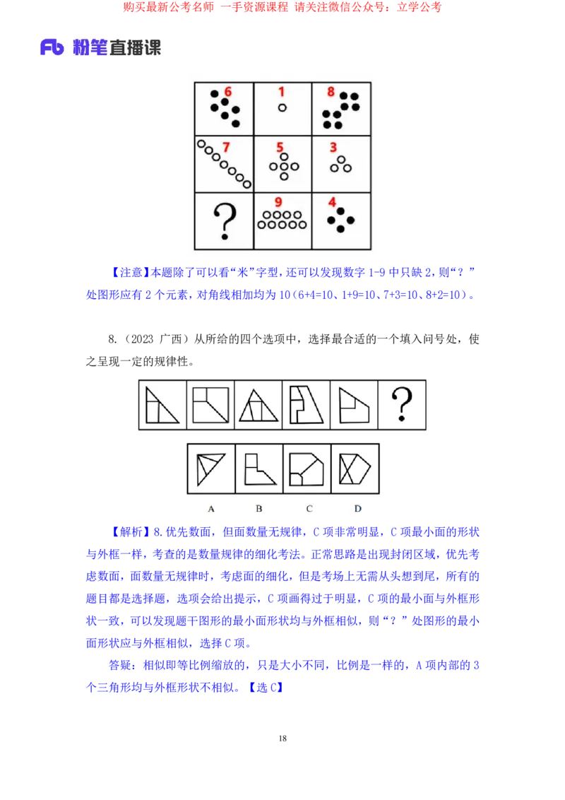 2024.03.26+强化提升-判断1+辛思露+（全部讲义+本节课笔记）（笔试系统班图书大礼包2025国考1期）_2026考公资料_（10）粉笔_2025粉笔国考省考980（课＋笔记）_粉笔980（25多省）_2.全强化提升