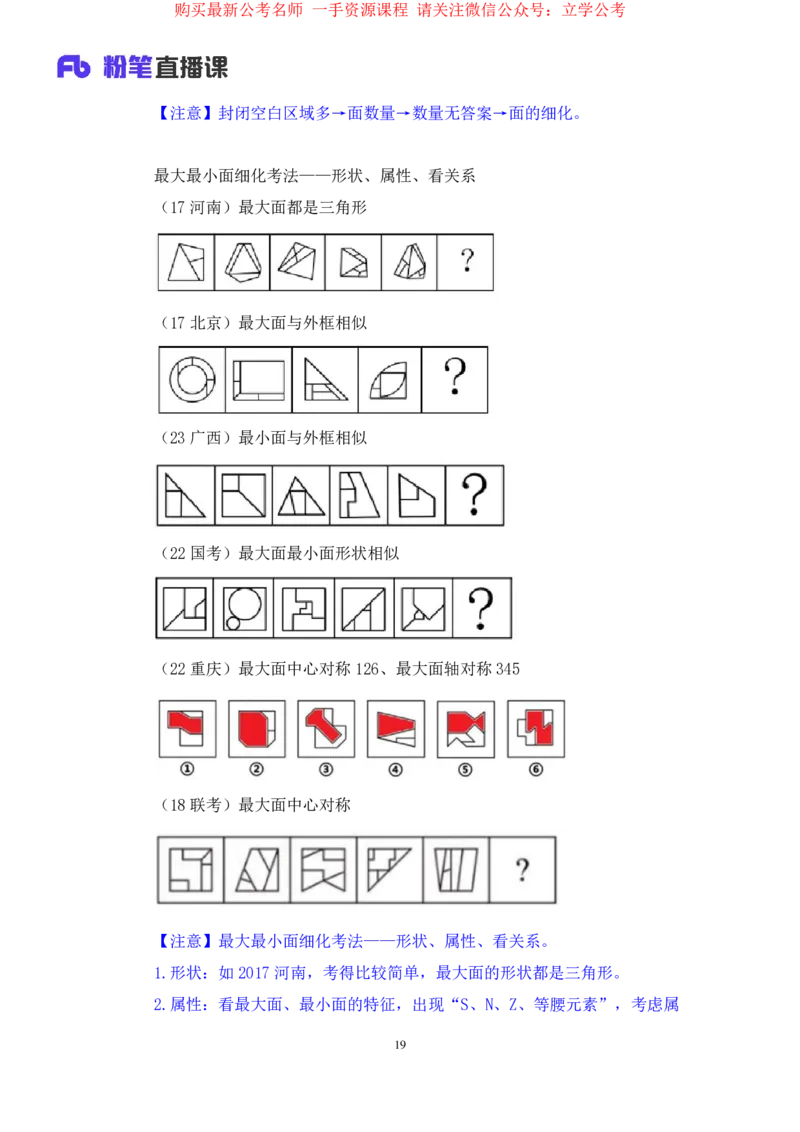 2024.03.26+强化提升-判断1+辛思露+（全部讲义+本节课笔记）（笔试系统班图书大礼包2025国考1期）_2026考公资料_（10）粉笔_2025粉笔国考省考980（课＋笔记）_粉笔980（25多省）_2.全强化提升