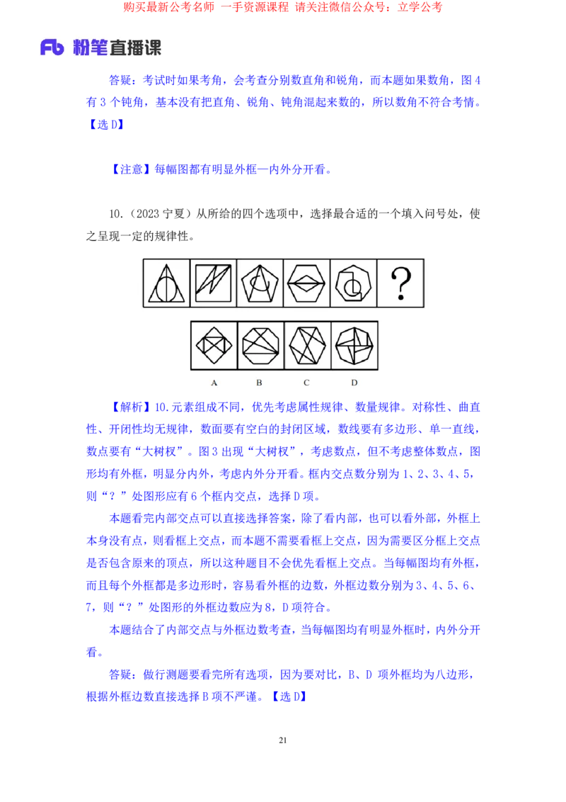 2024.03.26+强化提升-判断1+辛思露+（全部讲义+本节课笔记）（笔试系统班图书大礼包2025国考1期）_2026考公资料_（10）粉笔_2025粉笔国考省考980（课＋笔记）_粉笔980（25多省）_2.全强化提升