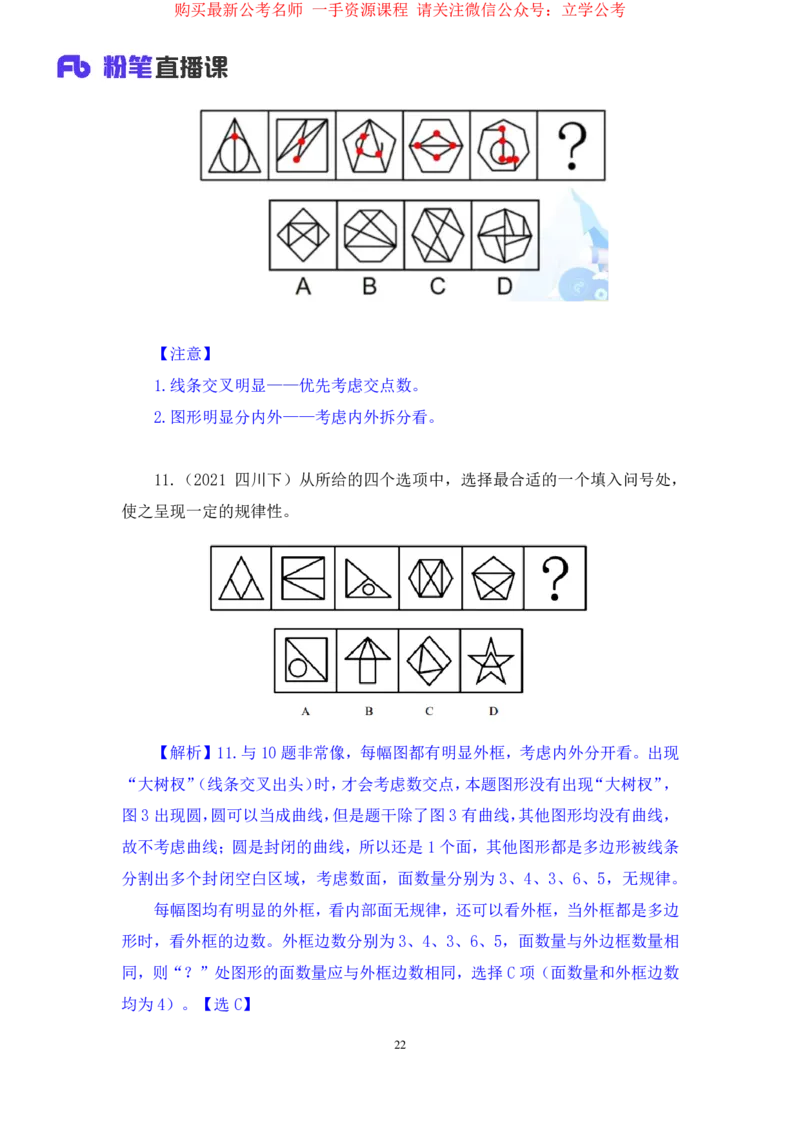 2024.03.26+强化提升-判断1+辛思露+（全部讲义+本节课笔记）（笔试系统班图书大礼包2025国考1期）_2026考公资料_（10）粉笔_2025粉笔国考省考980（课＋笔记）_粉笔980（25多省）_2.全强化提升