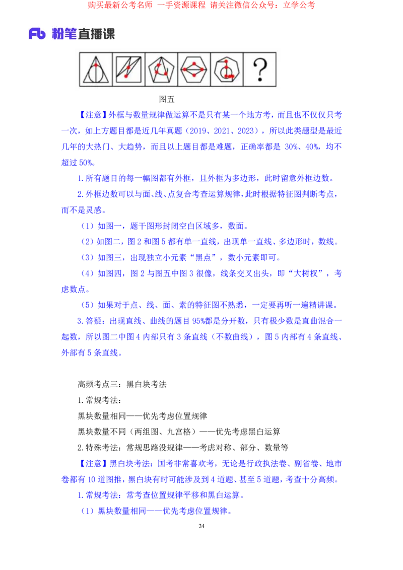 2024.03.26+强化提升-判断1+辛思露+（全部讲义+本节课笔记）（笔试系统班图书大礼包2025国考1期）_2026考公资料_（10）粉笔_2025粉笔国考省考980（课＋笔记）_粉笔980（25多省）_2.全强化提升
