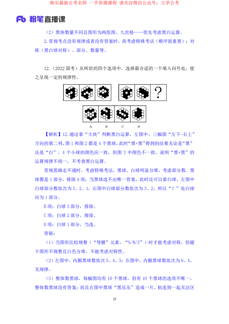 2024.03.26+强化提升-判断1+辛思露+（全部讲义+本节课笔记）（笔试系统班图书大礼包2025国考1期）_2026考公资料_（10）粉笔_2025粉笔国考省考980（课＋笔记）_粉笔980（25多省）_2.全强化提升