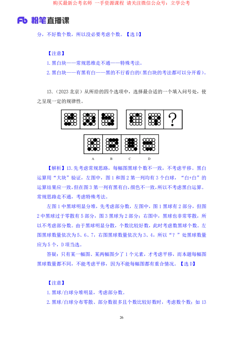 2024.03.26+强化提升-判断1+辛思露+（全部讲义+本节课笔记）（笔试系统班图书大礼包2025国考1期）_2026考公资料_（10）粉笔_2025粉笔国考省考980（课＋笔记）_粉笔980（25多省）_2.全强化提升