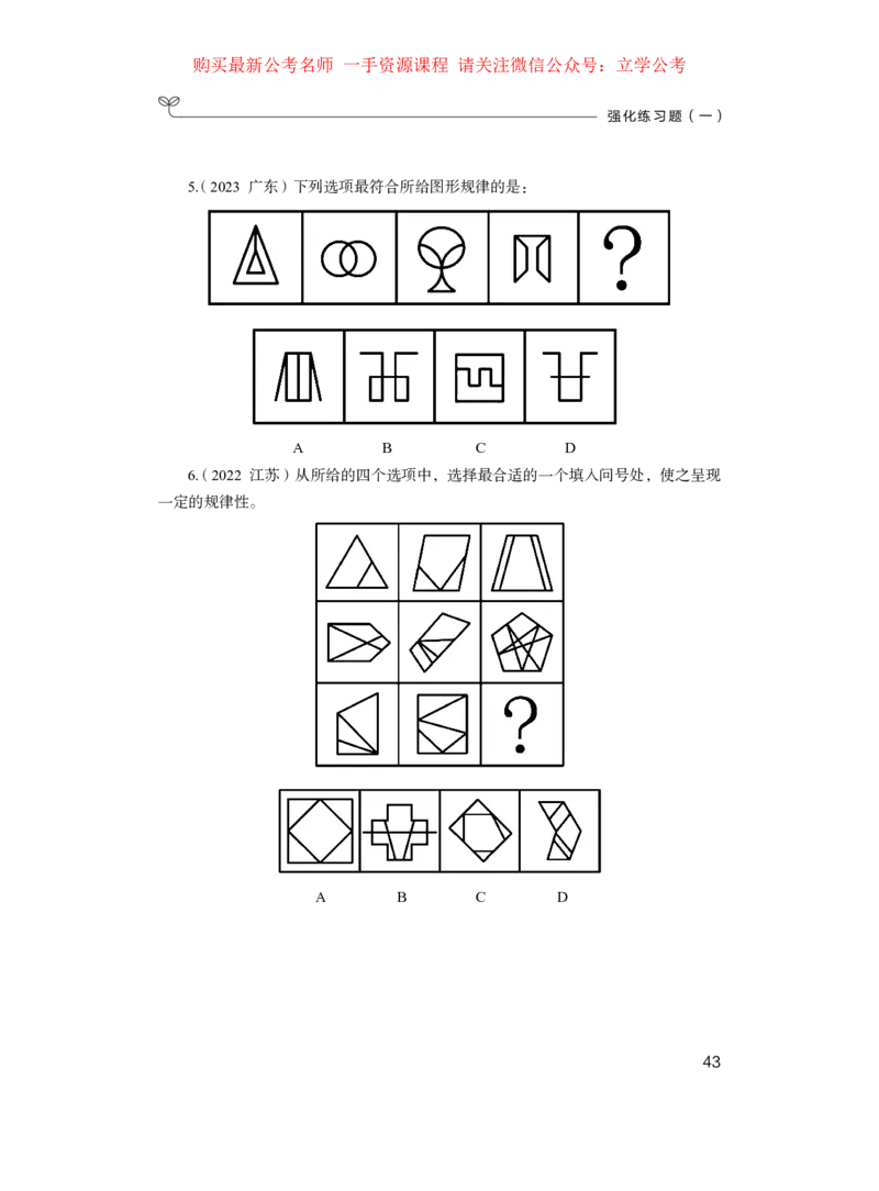 2024.03.26+强化提升-判断1+辛思露+（全部讲义+本节课笔记）（笔试系统班图书大礼包2025国考1期）_2026考公资料_（10）粉笔_2025粉笔国考省考980（课＋笔记）_粉笔980（25多省）_2.全强化提升