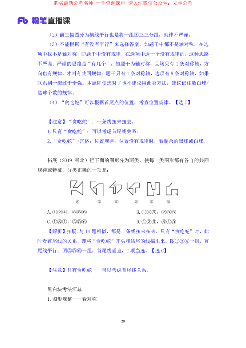 2024.03.26+强化提升-判断1+辛思露+（全部讲义+本节课笔记）（笔试系统班图书大礼包2025国考1期）_2026考公资料_（10）粉笔_2025粉笔国考省考980（课＋笔记）_粉笔980（25多省）_2.全强化提升