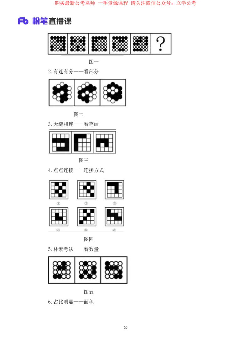 2024.03.26+强化提升-判断1+辛思露+（全部讲义+本节课笔记）（笔试系统班图书大礼包2025国考1期）_2026考公资料_（10）粉笔_2025粉笔国考省考980（课＋笔记）_粉笔980（25多省）_2.全强化提升