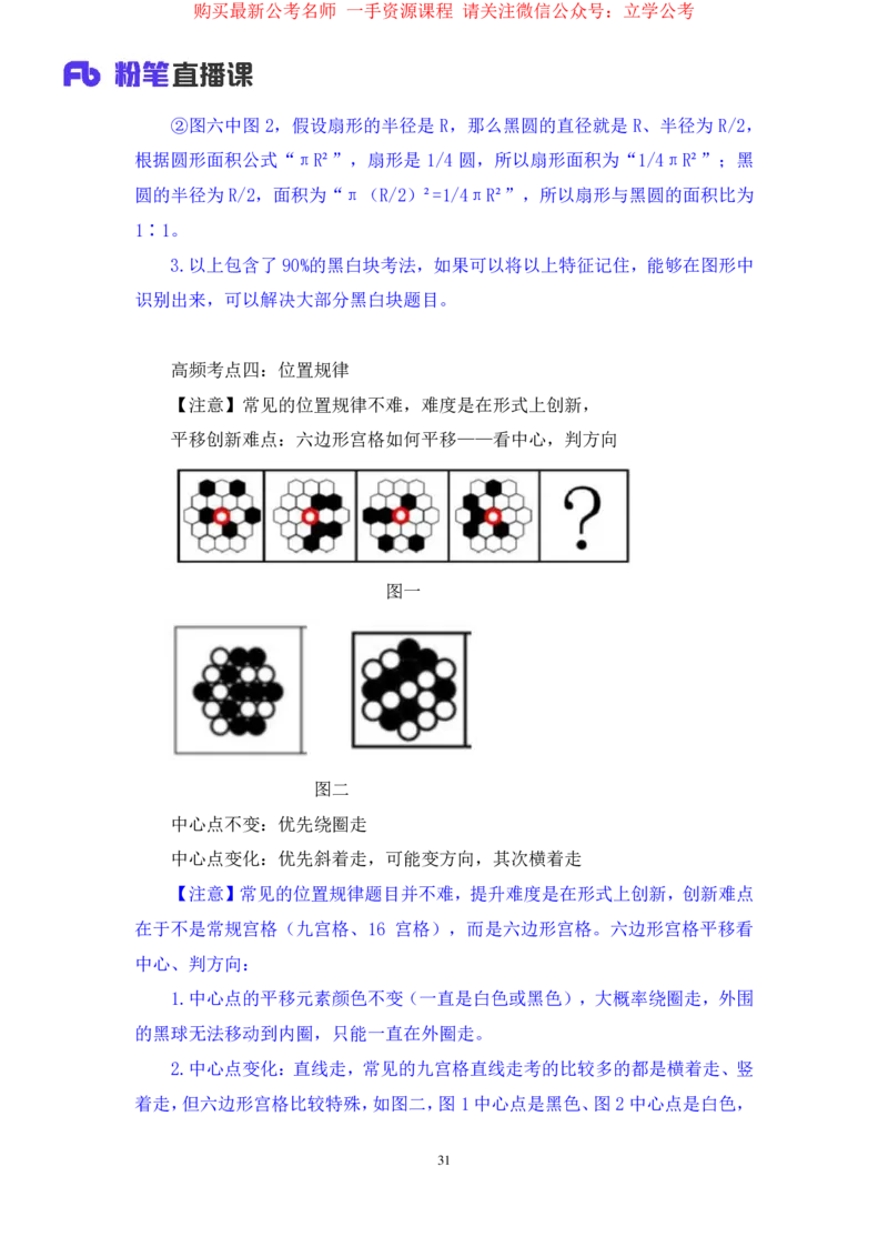 2024.03.26+强化提升-判断1+辛思露+（全部讲义+本节课笔记）（笔试系统班图书大礼包2025国考1期）_2026考公资料_（10）粉笔_2025粉笔国考省考980（课＋笔记）_粉笔980（25多省）_2.全强化提升