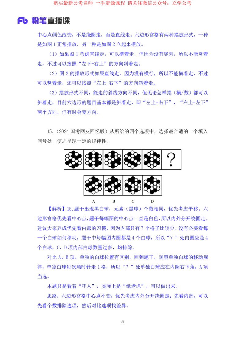 2024.03.26+强化提升-判断1+辛思露+（全部讲义+本节课笔记）（笔试系统班图书大礼包2025国考1期）_2026考公资料_（10）粉笔_2025粉笔国考省考980（课＋笔记）_粉笔980（25多省）_2.全强化提升