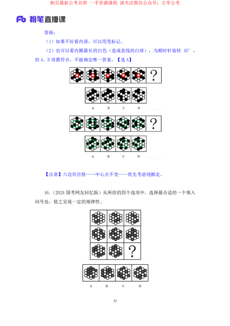 2024.03.26+强化提升-判断1+辛思露+（全部讲义+本节课笔记）（笔试系统班图书大礼包2025国考1期）_2026考公资料_（10）粉笔_2025粉笔国考省考980（课＋笔记）_粉笔980（25多省）_2.全强化提升