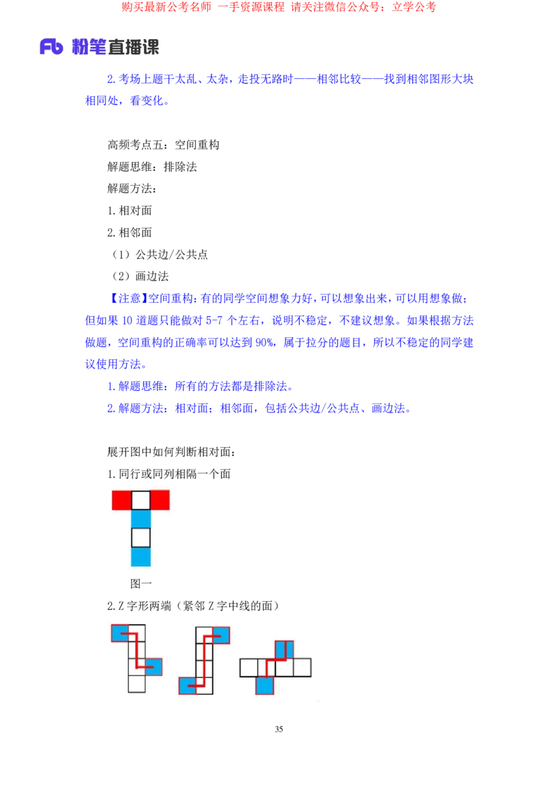2024.03.26+强化提升-判断1+辛思露+（全部讲义+本节课笔记）（笔试系统班图书大礼包2025国考1期）_2026考公资料_（10）粉笔_2025粉笔国考省考980（课＋笔记）_粉笔980（25多省）_2.全强化提升