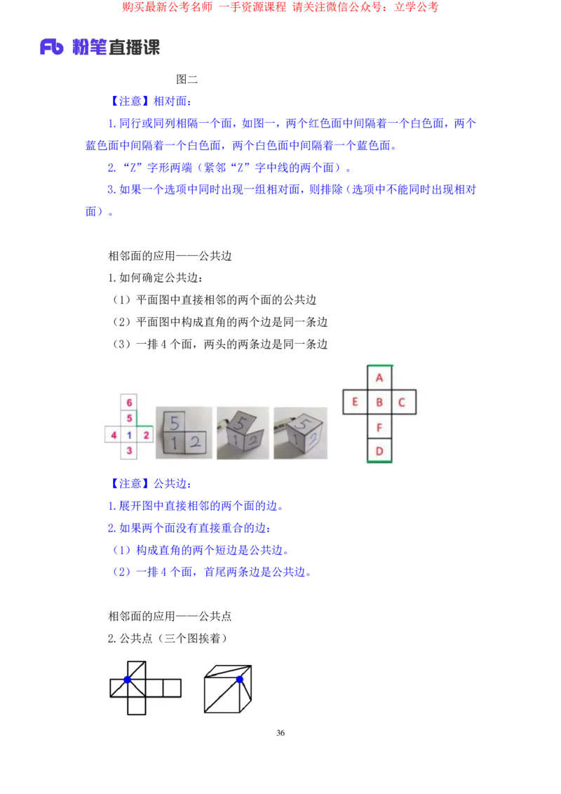 2024.03.26+强化提升-判断1+辛思露+（全部讲义+本节课笔记）（笔试系统班图书大礼包2025国考1期）_2026考公资料_（10）粉笔_2025粉笔国考省考980（课＋笔记）_粉笔980（25多省）_2.全强化提升