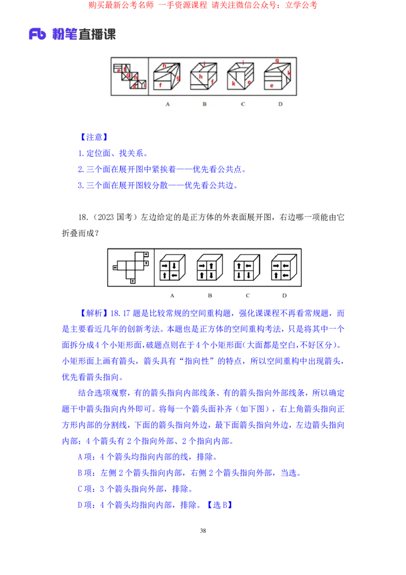 2024.03.26+强化提升-判断1+辛思露+（全部讲义+本节课笔记）（笔试系统班图书大礼包2025国考1期）_2026考公资料_（10）粉笔_2025粉笔国考省考980（课＋笔记）_粉笔980（25多省）_2.全强化提升