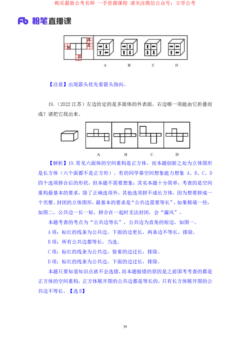 2024.03.26+强化提升-判断1+辛思露+（全部讲义+本节课笔记）（笔试系统班图书大礼包2025国考1期）_2026考公资料_（10）粉笔_2025粉笔国考省考980（课＋笔记）_粉笔980（25多省）_2.全强化提升