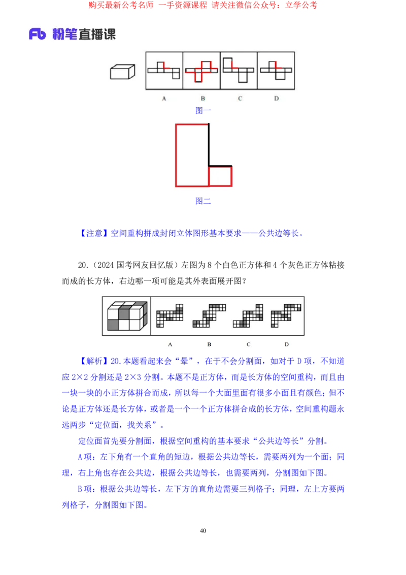 2024.03.26+强化提升-判断1+辛思露+（全部讲义+本节课笔记）（笔试系统班图书大礼包2025国考1期）_2026考公资料_（10）粉笔_2025粉笔国考省考980（课＋笔记）_粉笔980（25多省）_2.全强化提升
