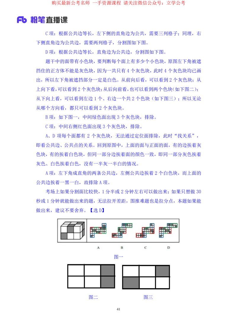 2024.03.26+强化提升-判断1+辛思露+（全部讲义+本节课笔记）（笔试系统班图书大礼包2025国考1期）_2026考公资料_（10）粉笔_2025粉笔国考省考980（课＋笔记）_粉笔980（25多省）_2.全强化提升