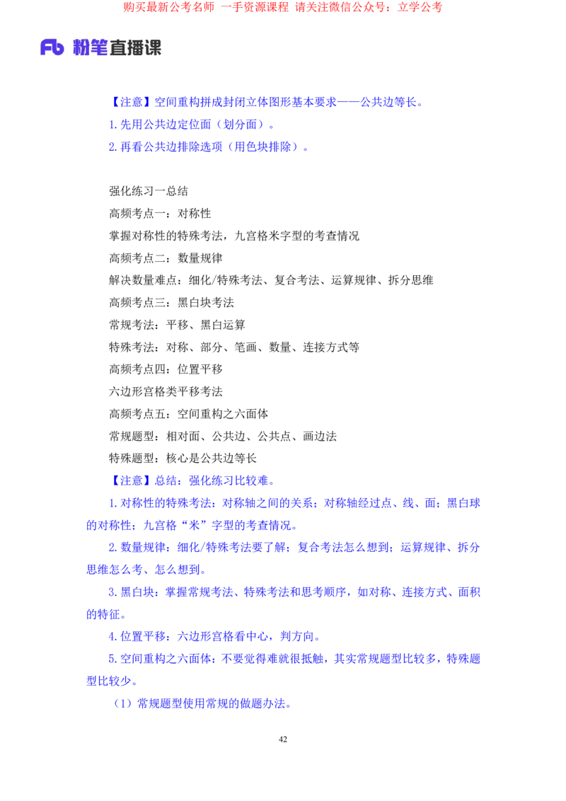 2024.03.26+强化提升-判断1+辛思露+（全部讲义+本节课笔记）（笔试系统班图书大礼包2025国考1期）_2026考公资料_（10）粉笔_2025粉笔国考省考980（课＋笔记）_粉笔980（25多省）_2.全强化提升