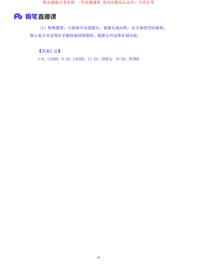 2024.03.26+强化提升-判断1+辛思露+（全部讲义+本节课笔记）（笔试系统班图书大礼包2025国考1期）_2026考公资料_（10）粉笔_2025粉笔国考省考980（课＋笔记）_粉笔980（25多省）_2.全强化提升