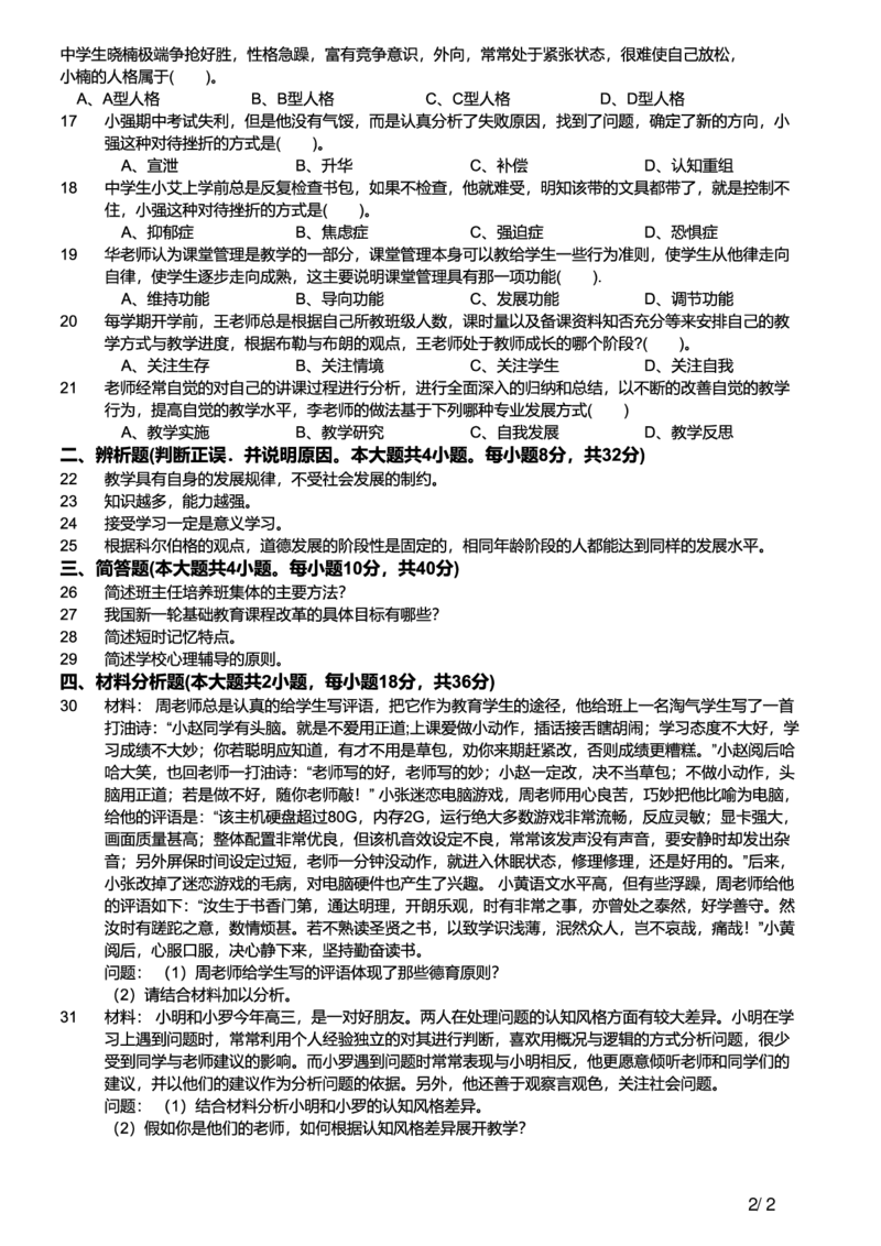 2017上中学教育知识与能力真题-题本_4-教培资料-26年最新资料-同步更新_初中高中教资_2025上中学教资笔试_062025上教资笔试考前冲刺汇总_01、历年真题合集