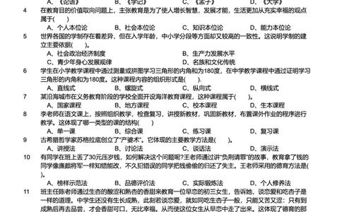 2017上中学教育知识与能力真题-题本_4-教培资料-26年最新资料-同步更新_初中高中教资_2025上中学教资笔试_062025上教资笔试考前冲刺汇总_01、历年真题合集