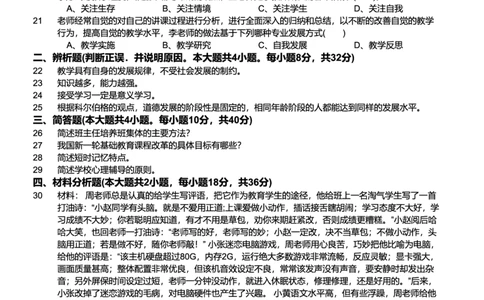 2017上中学教育知识与能力真题-题本_4-教培资料-26年最新资料-同步更新_初中高中教资_2025上中学教资笔试_062025上教资笔试考前冲刺汇总_01、历年真题合集