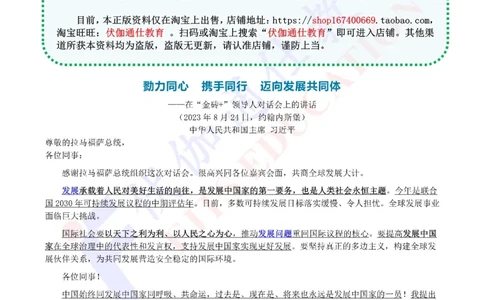 2023年08月在第15次金砖峰会上的讲话（内含测试题）_2026考公资料_（49）政治理论合集_政治理论合集_会议时政部分_4.重要会议文件讲话拓展