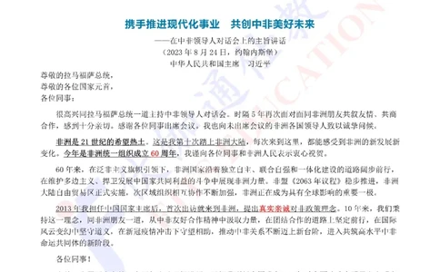 2023年08月在第15次金砖峰会上的讲话（内含测试题）_2026考公资料_（49）政治理论合集_政治理论合集_会议时政部分_4.重要会议文件讲话拓展