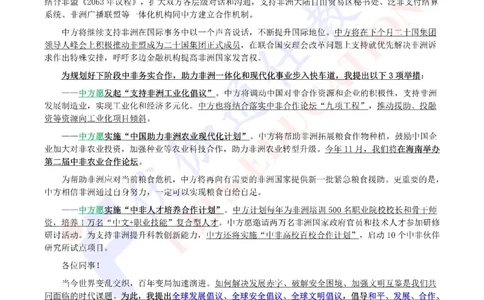 2023年08月在第15次金砖峰会上的讲话（内含测试题）_2026考公资料_（49）政治理论合集_政治理论合集_会议时政部分_4.重要会议文件讲话拓展