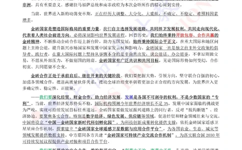 2023年08月在第15次金砖峰会上的讲话（内含测试题）_2026考公资料_（49）政治理论合集_政治理论合集_会议时政部分_4.重要会议文件讲话拓展