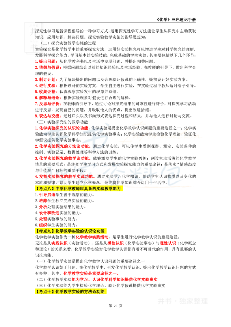 高中化学王炸秘籍12_教资_初高中2026教资_25下教师资格证_科三高中各科资料汇总_井书&middot;独家资料包高中各科资料汇总_井书&middot;独家资料包（高中）化学