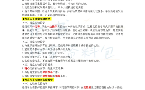 高中化学王炸秘籍12_教资_初高中2026教资_25下教师资格证_科三高中各科资料汇总_井书&middot;独家资料包高中各科资料汇总_井书&middot;独家资料包（高中）化学