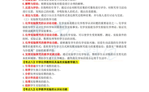 高中化学王炸秘籍12_教资_初高中2026教资_25下教师资格证_科三高中各科资料汇总_井书&middot;独家资料包高中各科资料汇总_井书&middot;独家资料包（高中）化学