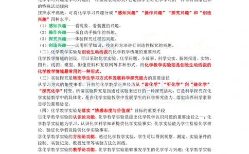 高中化学王炸秘籍12_教资_初高中2026教资_25下教师资格证_科三高中各科资料汇总_井书&middot;独家资料包高中各科资料汇总_井书&middot;独家资料包（高中）化学