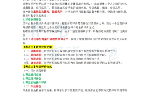 高中化学王炸秘籍12_教资_初高中2026教资_25下教师资格证_科三高中各科资料汇总_井书&middot;独家资料包高中各科资料汇总_井书&middot;独家资料包（高中）化学