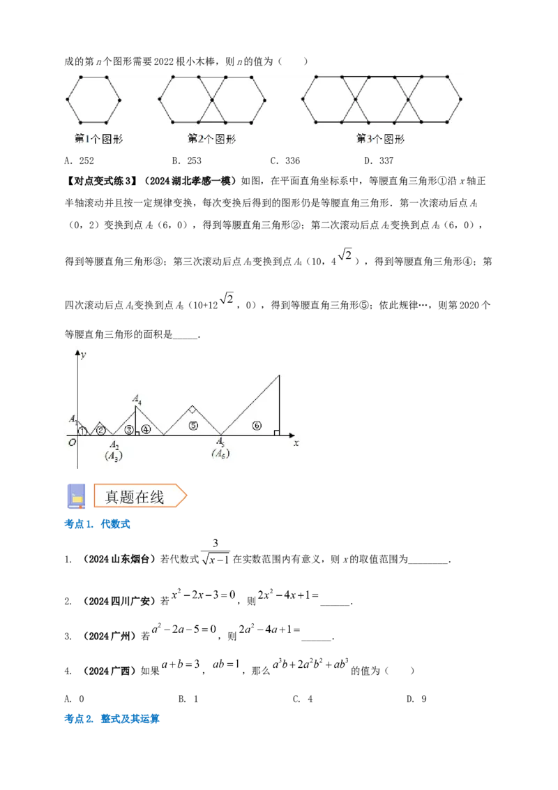 2025年中考数学一轮复习学案：1.2代数式与整式（学生版）_2数学总复习_2025中考复习资料_2025年中考数学一轮复习学案（全国通用）