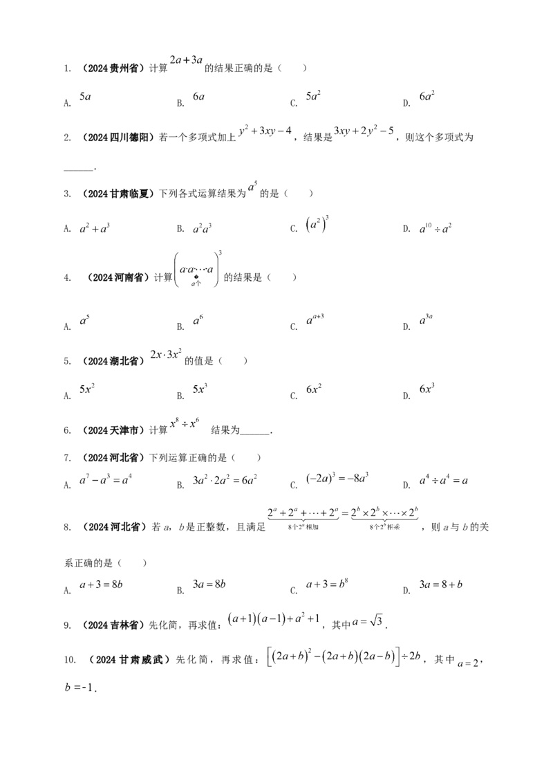 2025年中考数学一轮复习学案：1.2代数式与整式（学生版）_2数学总复习_2025中考复习资料_2025年中考数学一轮复习学案（全国通用）