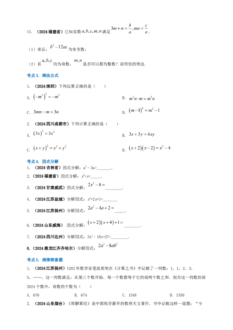 2025年中考数学一轮复习学案：1.2代数式与整式（学生版）_2数学总复习_2025中考复习资料_2025年中考数学一轮复习学案（全国通用）