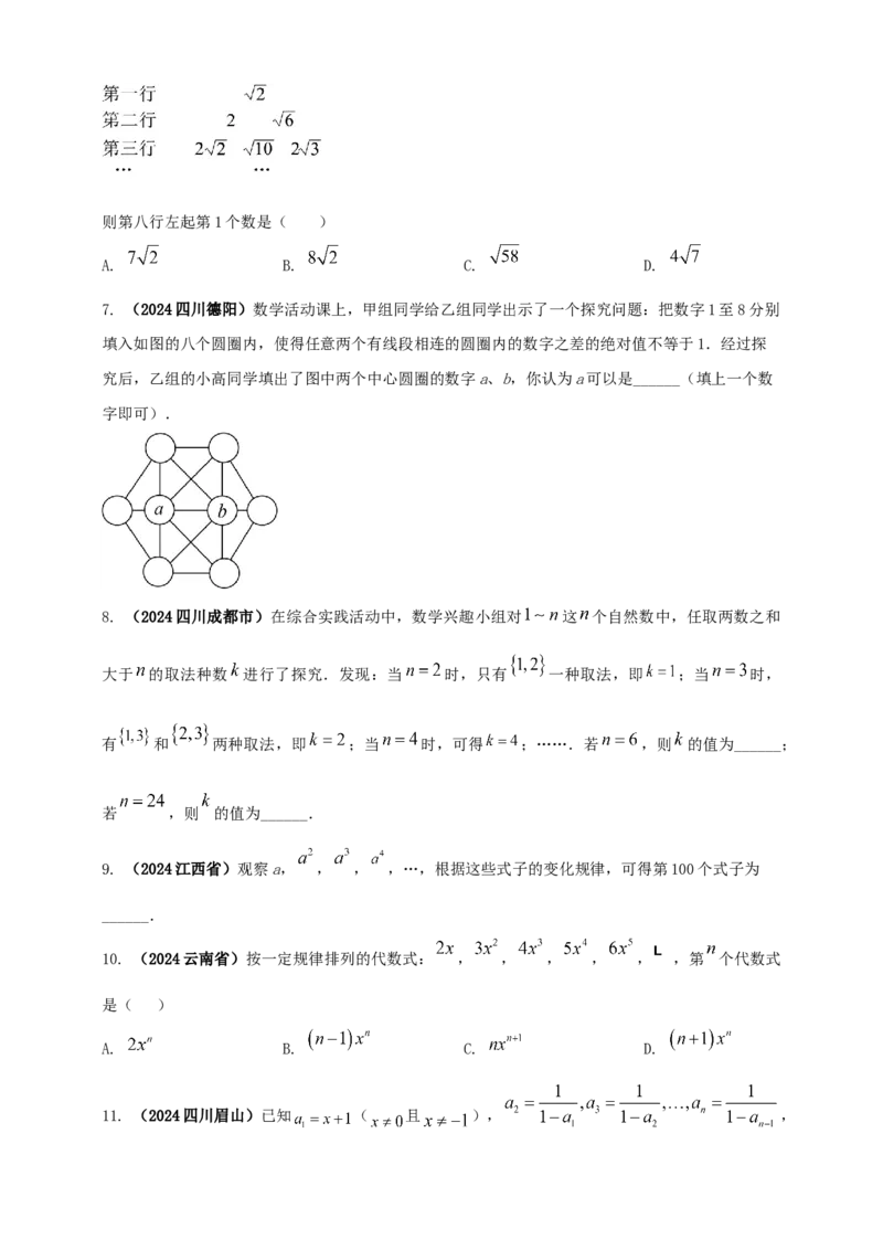 2025年中考数学一轮复习学案：1.2代数式与整式（学生版）_2数学总复习_2025中考复习资料_2025年中考数学一轮复习学案（全国通用）