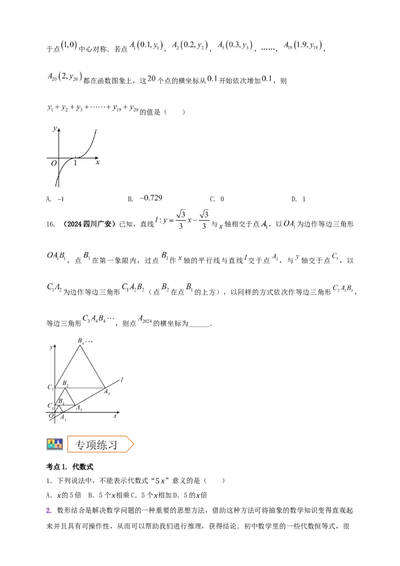 2025年中考数学一轮复习学案：1.2代数式与整式（学生版）_2数学总复习_2025中考复习资料_2025年中考数学一轮复习学案（全国通用）