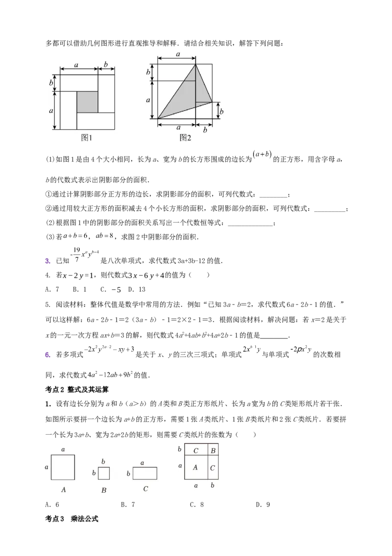2025年中考数学一轮复习学案：1.2代数式与整式（学生版）_2数学总复习_2025中考复习资料_2025年中考数学一轮复习学案（全国通用）