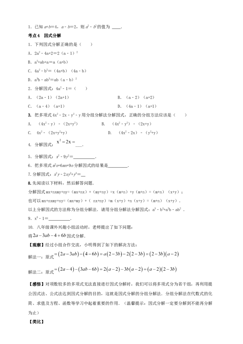 2025年中考数学一轮复习学案：1.2代数式与整式（学生版）_2数学总复习_2025中考复习资料_2025年中考数学一轮复习学案（全国通用）