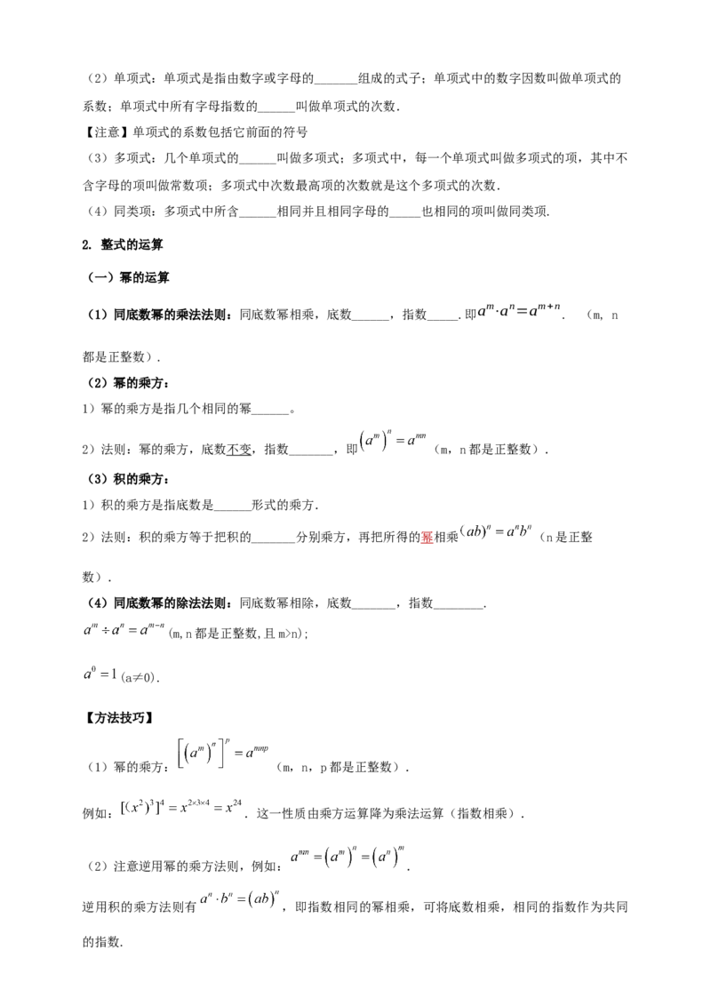2025年中考数学一轮复习学案：1.2代数式与整式（学生版）_2数学总复习_2025中考复习资料_2025年中考数学一轮复习学案（全国通用）